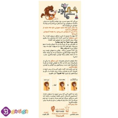 بازی شیر سماور