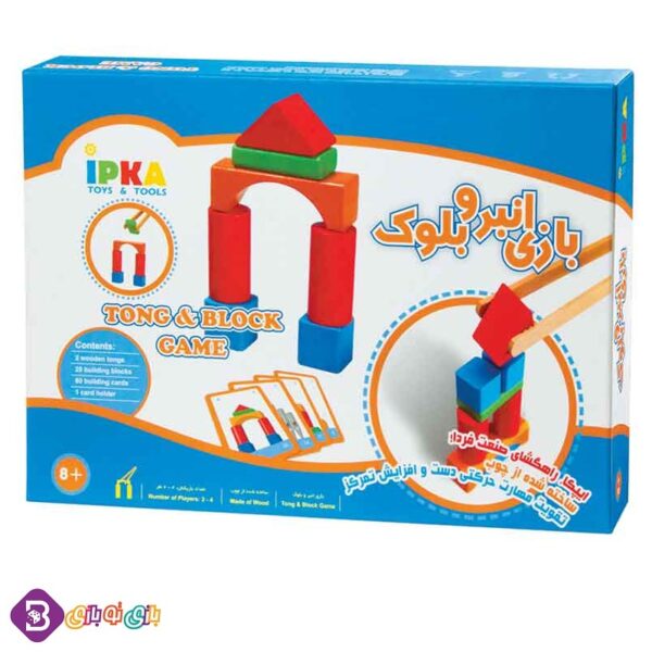 بازی انبر و بلوک ایپکا