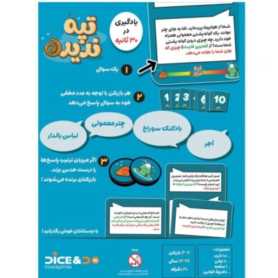 بازی فکری تپه ندیده Top Ten