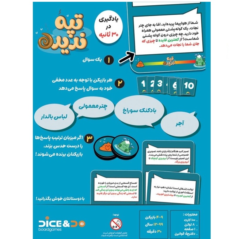 بازی فکری تپه ندیده Top Ten بازی فکری تپه ندیده Top Ten