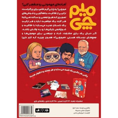 بازی فکری میم چی