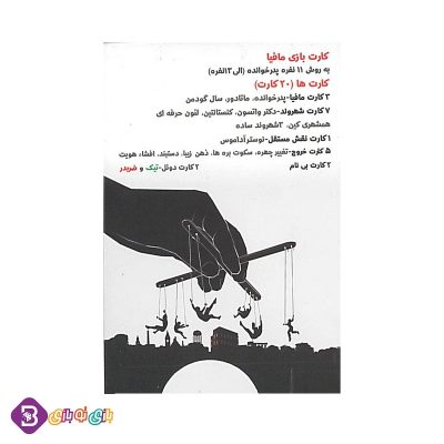 بازی کارتی مافیا جیبی سناریو پدرخوانده